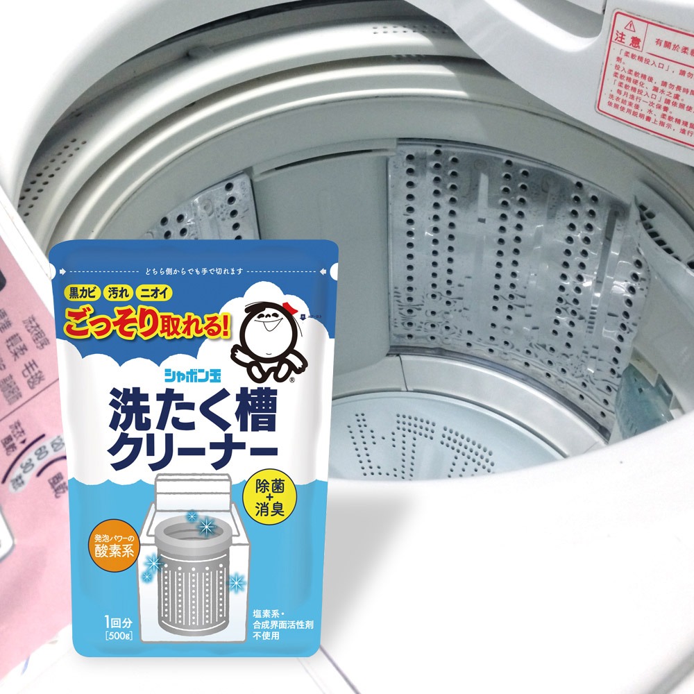 日本泡泡玉-洗衣槽專用清潔劑-細節圖2