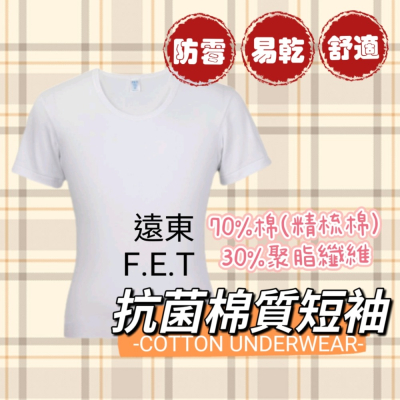 台灣製造 FET 遠東 零碼 2XL 汗衫 衛生衣 福利品