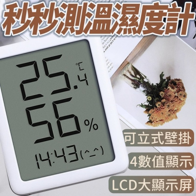 現貨 小米有品 秒秒測溫濕度計 LCD顯示 家用溫度計 溫濕度計 智慧家庭 時間顯示 電子時鐘 溫度計