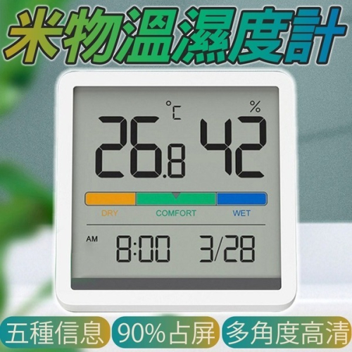 小米有品 米物靜享溫濕度計時鐘 家用臥室 數顯精准室溫濕度計 溫溼度器 溫度計 溼度計 監測溫度