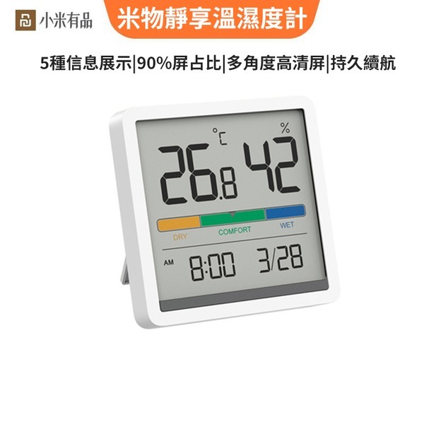 小米有品 米物靜享溫濕度計時鐘 家用臥室 數顯精准室溫濕度計 溫溼度器 溫度計 溼度計 監測溫度-細節圖2