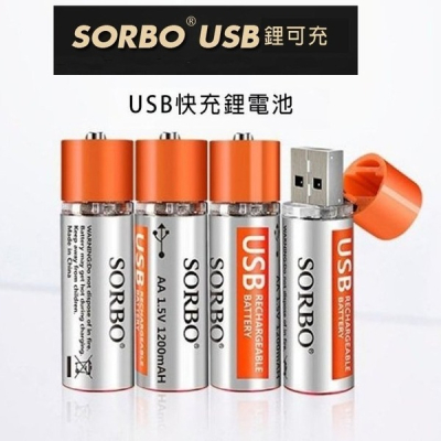 【Love Shop】sorbo 充電電池 3號電池 充電電池3號/4號電池的USB充電電池鋰電池/可充500次