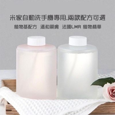 【Love Shop】小米原裝 米家自動泡沫洗手液三瓶 替換補充裝 小夜自動洗手機補充瓶