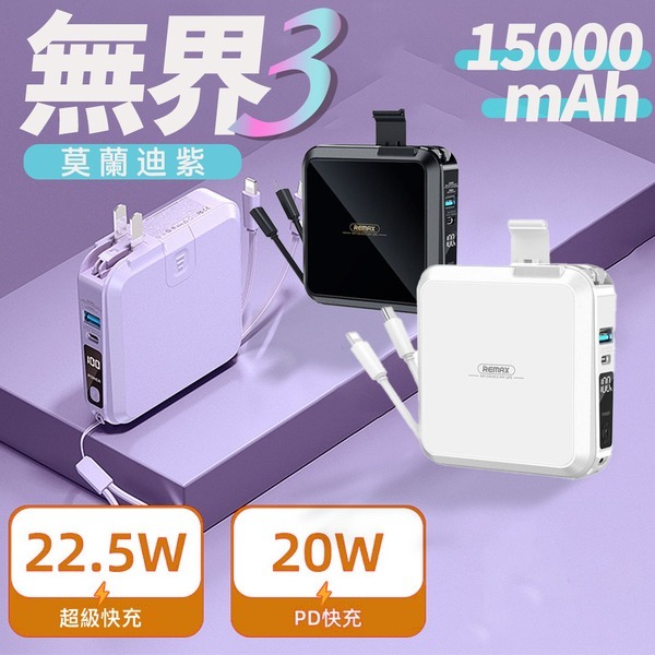 REMAX睿量 無界3 22.5W 多兼容自帶線插頭行動電源15000mAh RPP-276-細節圖7