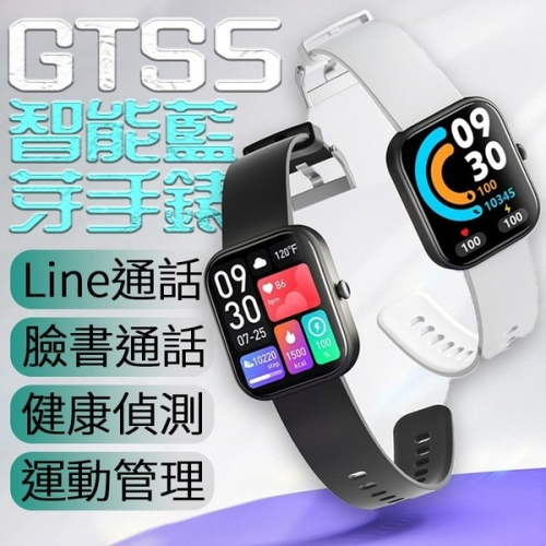台灣保固 繁體 GTS5 藍牙通話手錶 真心率運動手錶 LINE FB來電 藍芽手錶 藍牙手錶 運動