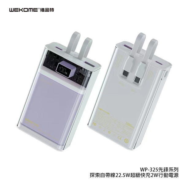 台灣公司貨 WEKOME 20000mah 透明自帶線行動電源 超級快充PD20W 手機通用款 IPAD可充-細節圖2