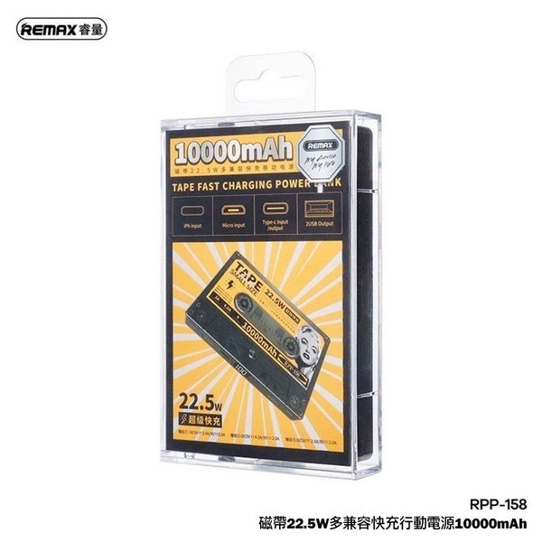 REMAX 磁帶22.5W 多兼容快充行動電源 10000mAh RPP-158 造型行充 磁帶 正版台灣公司貨-細節圖5