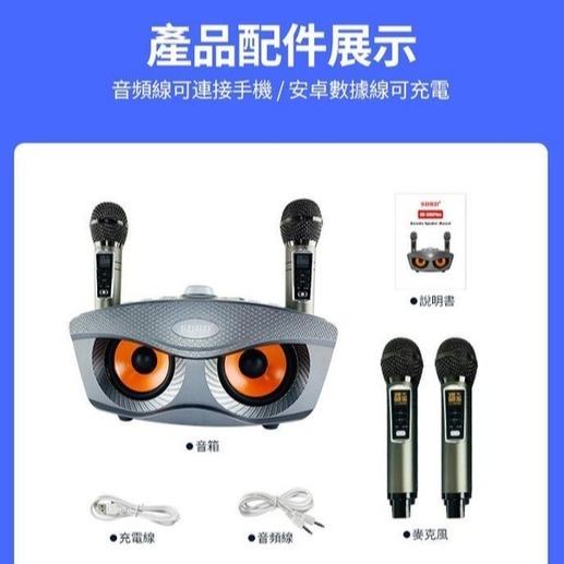 升級版 SD306 PLUS 貓頭鷹麥克風 家庭ktv 無線雙人麥克風藍牙音箱-細節圖4