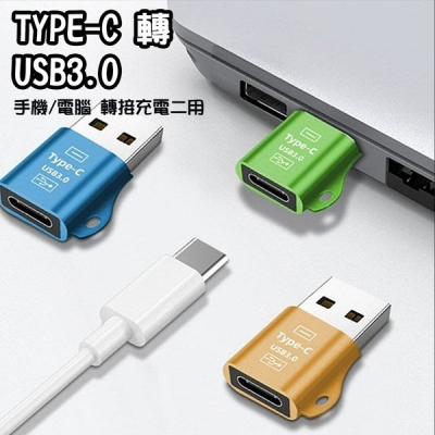OTG轉接頭 type-C轉USB TypeC母/轉USB公 Micro母/轉TypeC公 USB音頻轉接頭 HJ041