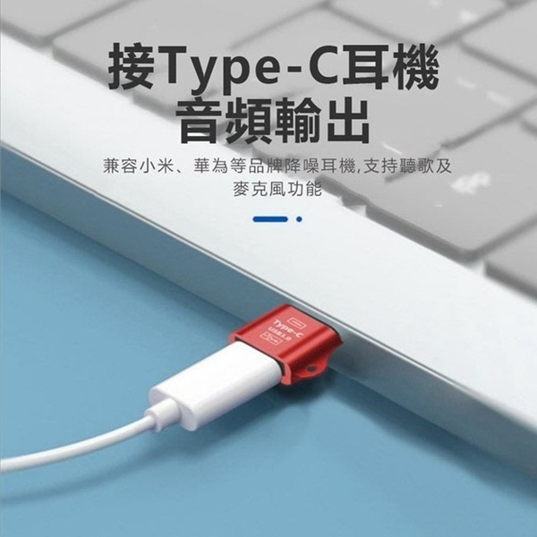 OTG轉接頭 type-C轉USB TypeC母/轉USB公 Micro母/轉TypeC公 USB音頻轉接頭 HJ041-細節圖6