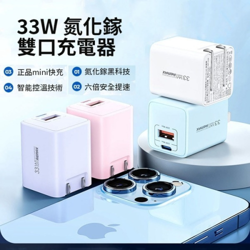 台灣公司貨REMAX 33W U25折疊充電器 豆腐頭 氮化鎵手機充電器 旅行適配器 usb充電器