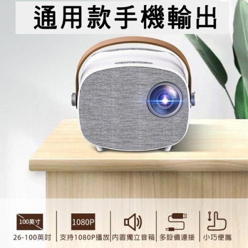 【Love Shop】YG230 1080P小巧高清迷你家用投影機手機微型投影機LED高畫質