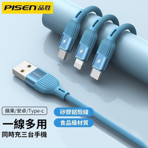 PISEN三合一充電線 6A快充線 適用蘋果華為小米 一分3 三合一超級快充數據線 適用蘋果