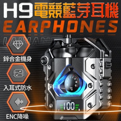 電競遊戲藍牙耳機 H9入耳式 防水耳機 低延遲高清通話降噪觸控 機甲風藍芽耳機 迷你藍芽