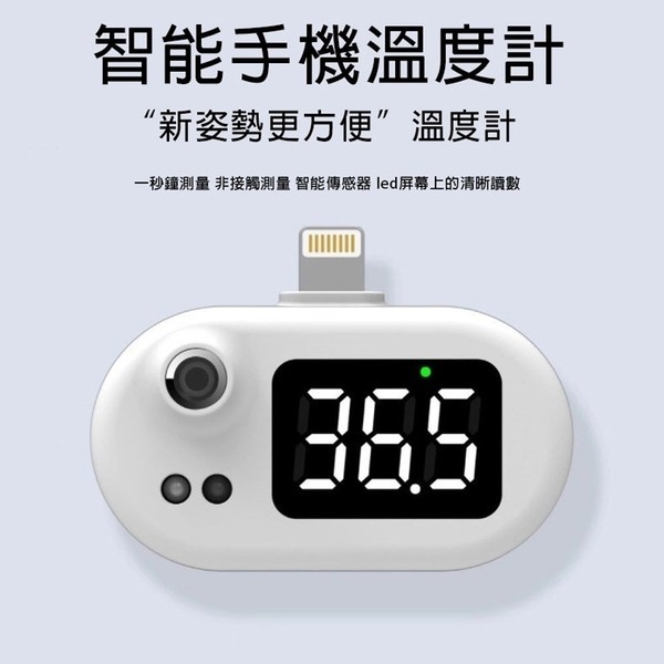 【Love Shop】K8 智能USB手機測溫機 紅外線測溫 家用迷你便攜 紅外線測溫-細節圖2