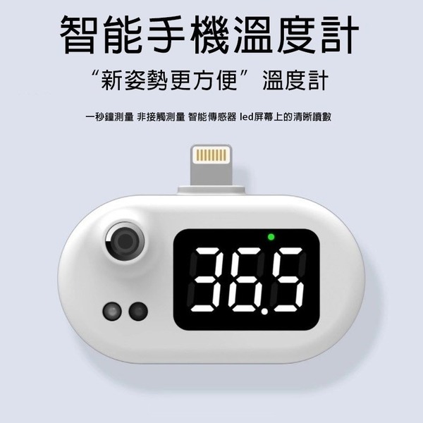 【Love Shop】K8 智能USB手機測溫機 紅外線測溫 家用迷你便攜 紅外線測溫-細節圖4