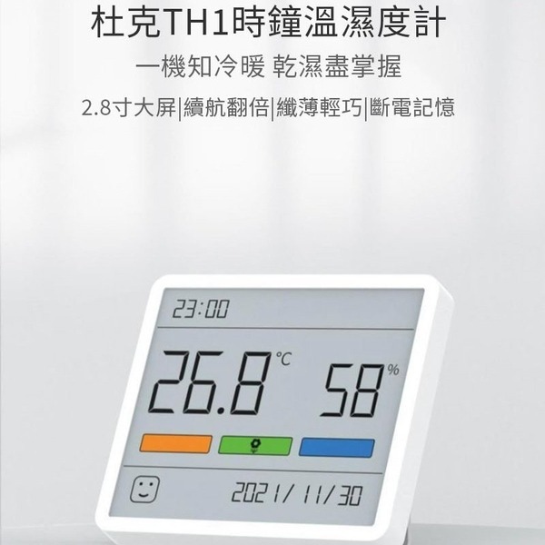 杜克TH1電子溫濕度計 家用室內 高精準度立式嬰兒房溫度計表 電子溫溼度計 家用室內高精準度-細節圖4