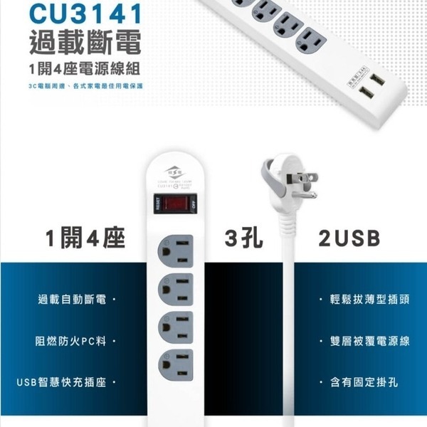 台製延長線 WEITIEN威電 1開4座USB延長線 電源線組 延長線 家電延長線1.8M 6尺 智慧快充-細節圖2