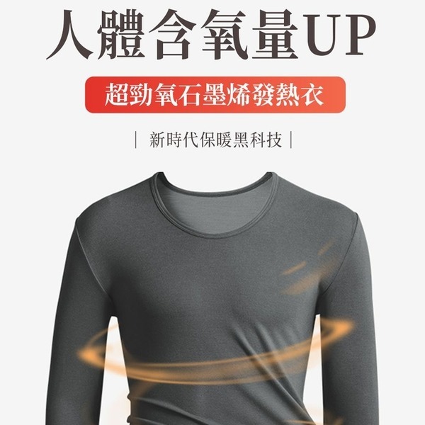 超勁氧Supercare 遠紅外線石墨烯能量衣 保暖發熱衣 發熱內衣-細節圖4