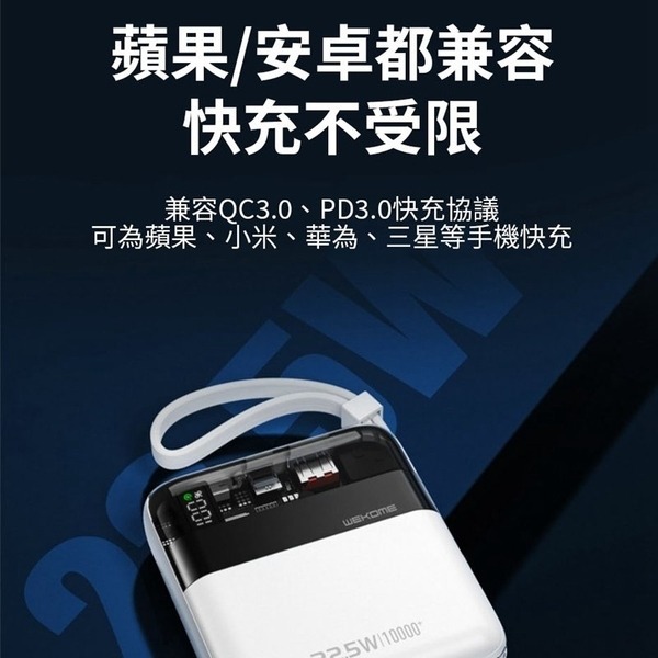 台灣公司貨WEKOME 透明數顯 超級快充10000毫安 行動電源 22.5W快充自帶線充電寶-細節圖4