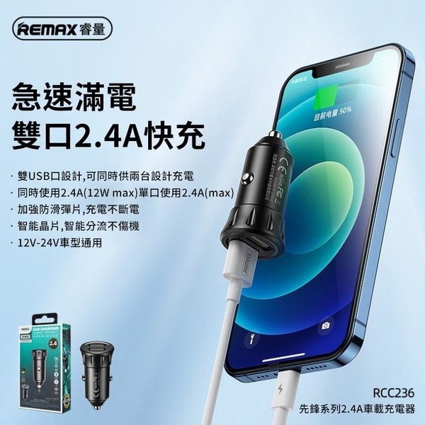 REMAX睿量 先鋒系列2.4A車載充電器 雙usb多功能車載點煙器RCC236-細節圖3