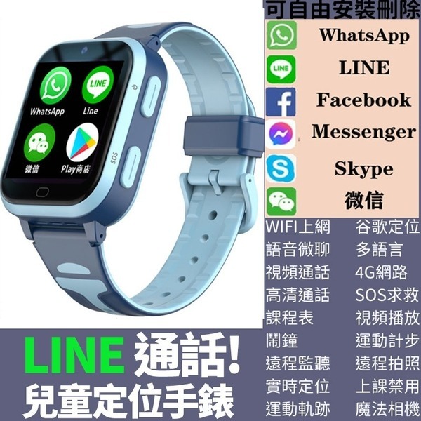可Line通話~4G兒童電話手錶 全網通 視頻通話 男女智能台灣定位學生電話手錶-細節圖4