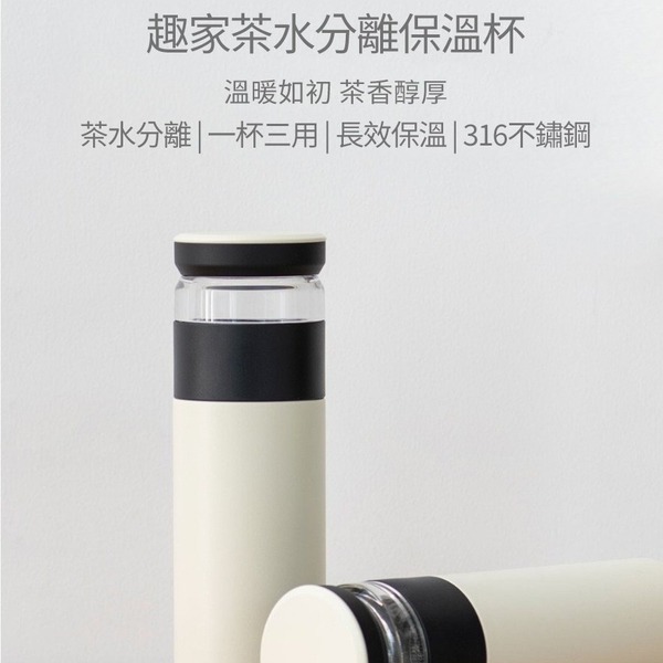 小米有品 趣家 茶水分離保溫杯 520ml保溫瓶 保溫杯 泡茶 茶杯 泡茶杯 保溫杯 茶水分離 冷泡茶-細節圖2