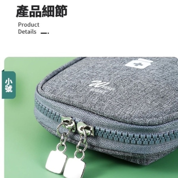 (小號)旅行醫藥包 外出藥袋 收納包 萬用包 零錢包 隨身包 旅行包 藥盒 小物包 收納 居家-細節圖3
