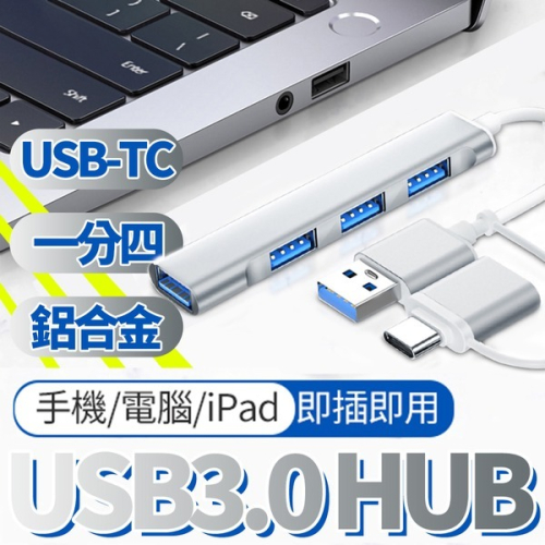 一分四TypeC轉接頭Hub 擴展器 macbook轉接頭 USB 轉接器 拓展塢 HDMI 筆電轉接器 轉換器