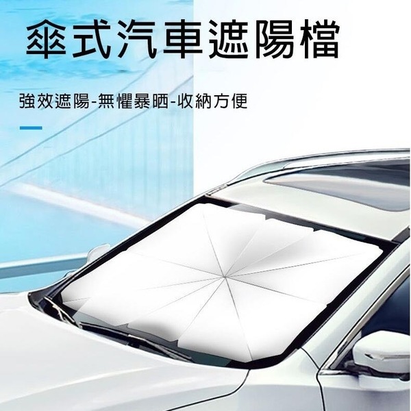 【Love Shop】送牛皮收傘套 汽車用前擋風玻璃遮陽罩 汽車遮陽傘 隔熱板 前檔遮光罩 遮陽 傘罩式-細節圖2