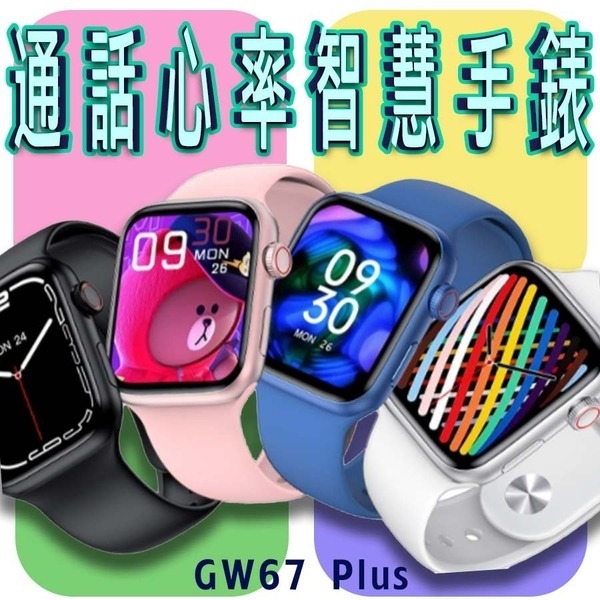 台灣保固 繁體 GW67 Plus 通話心率智慧手錶 LINE功能 無線充電 心率血氧運動智能手錶 運動手環-細節圖2