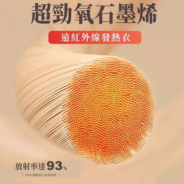 超勁氧Supercare 遠紅外線石墨烯能量衣 保暖發熱衣 發熱內衣-細節圖9