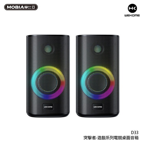 台灣公司貨 電競桌面音箱 D33 突擊者遊戲系列 藍芽音箱 氛圍喇叭 串聯喇叭 藍芽撥放 AUX-細節圖2