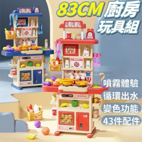 台灣賣家83cm 43件噴霧廚房玩具組 聲光模擬冒煙噴霧餐具玩具組 辨家家酒 玩具烹飪煮飯套裝