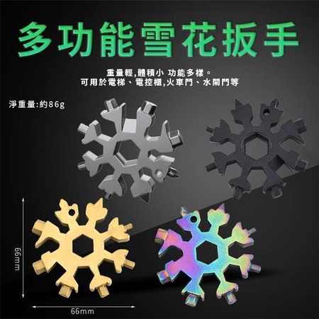 多功能雪花扳手 18合1 隨身工具 多功能雪花板手 18合一 内六角 八角開瓶器 隨身工具 六角八角板手-細節圖3