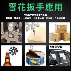 多功能雪花扳手 18合1 隨身工具 多功能雪花板手 18合一 内六角 八角開瓶器 隨身工具 六角八角板手-細節圖4