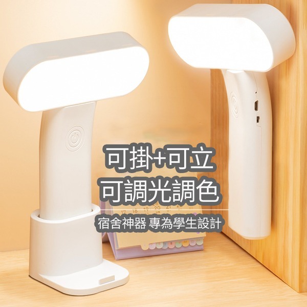 可掛+可立LED護眼檯燈 學習台燈 檯燈 宿舍書桌 功能學生檯燈 usb折疊小檯燈 宿舍神器-細節圖2
