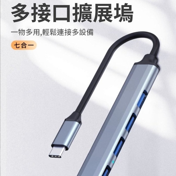 S701鋁合金Type C USB 3.0 HUB usb集線器 擴展器一拖七usb 擴展器多口多功能延長HUB集分線器-細節圖5