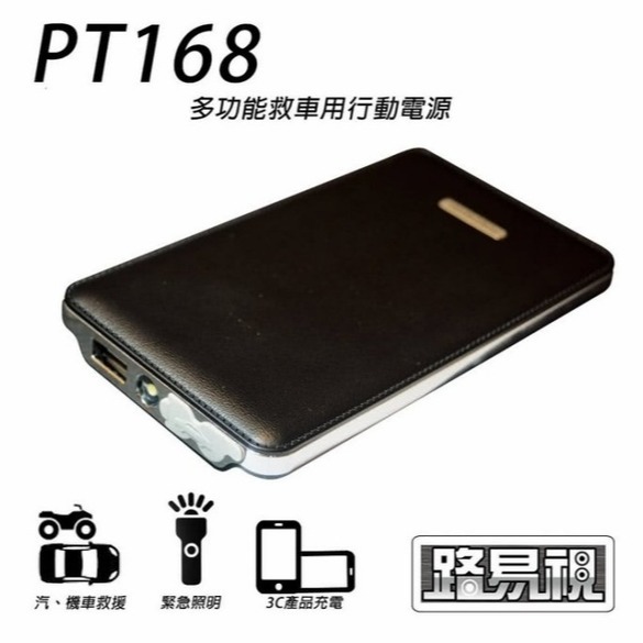 【Love Shop】【路易視】PT-168 多功能救車用行動電源-細節圖3