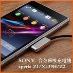 【Love Shop】Sony雙鋁合金磁充電線磁扣線磁力線 ZU/Ultra Z1/L39h/Ultra Z2磁性