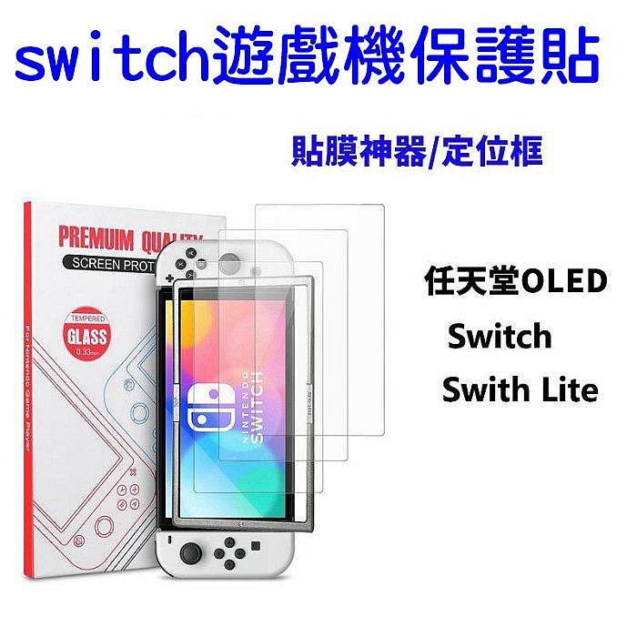 Switch鋼化膜 Switch保護膜 Switch保護貼 任天堂Nintendo Switch 強化膜 鋼化膜-細節圖2