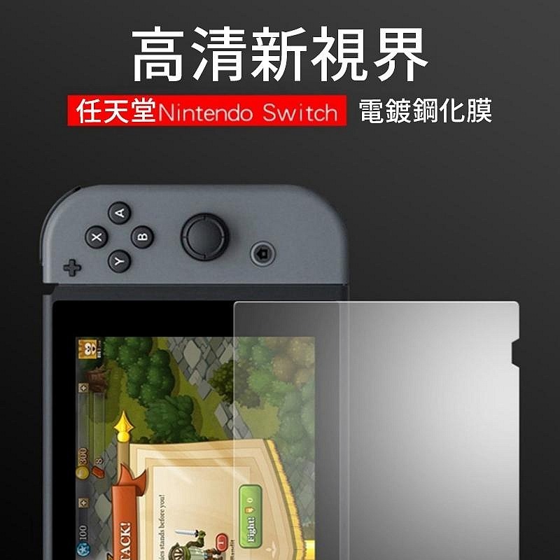 Switch鋼化膜 Switch保護膜 Switch保護貼 任天堂Nintendo Switch 強化膜 鋼化膜-細節圖3