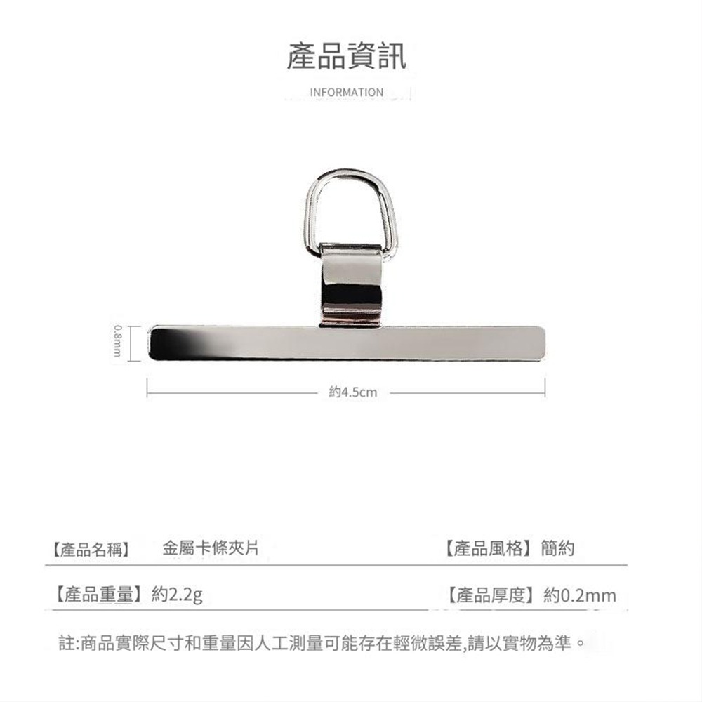 極窄手機夾片 金屬夾片 手機掛繩卡片 金屬連接片 手機殼夾片 墊片手鍊卡貼 金屬墊片 時尚金屬手機殼夾片-細節圖6