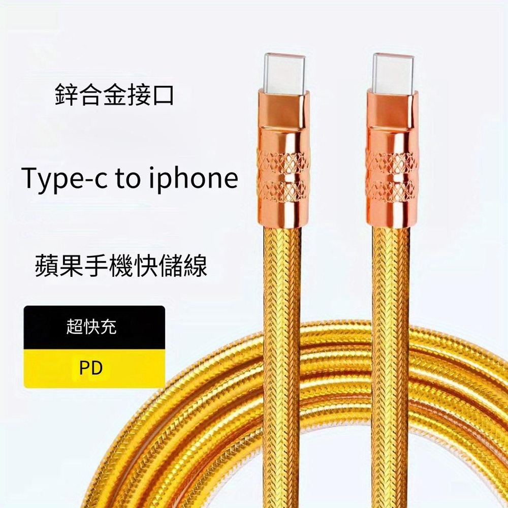 2米純銅金龍線 typec傳輸線 快充線 pd充電線 type-c iphone15充電線 手機編織金龍線-細節圖9