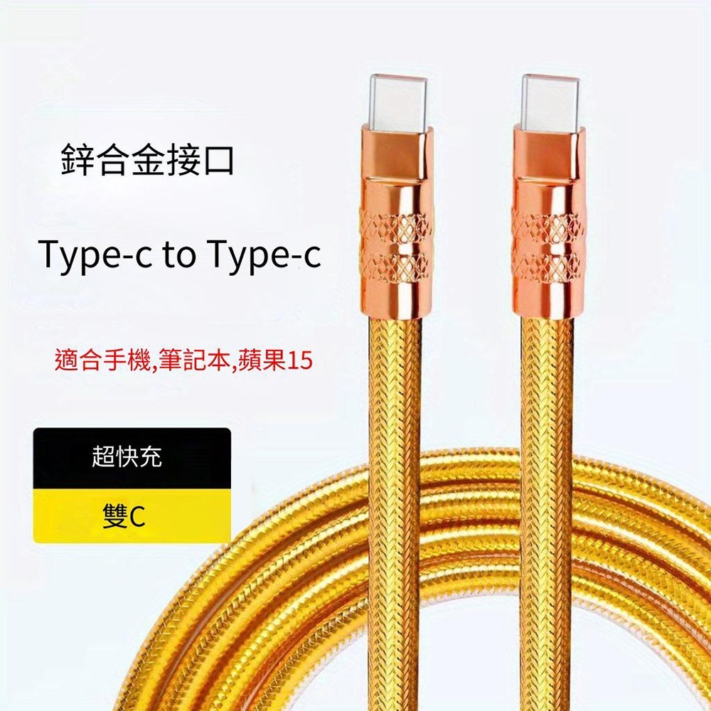 2米純銅金龍線 typec傳輸線 快充線 pd充電線 type-c iphone15充電線 手機編織金龍線-細節圖10