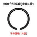 字母款 超薄Magsafe 強磁貼片 聚磁環 磁吸貼片 三星 蘋果手機 強力引磁圈 引磁鐵環 引磁貼 引磁片-規格圖11