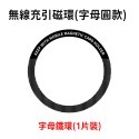 字母款 超薄Magsafe 強磁貼片 聚磁環 磁吸貼片 三星 蘋果手機 強力引磁圈 引磁鐵環 引磁貼 引磁片-規格圖11