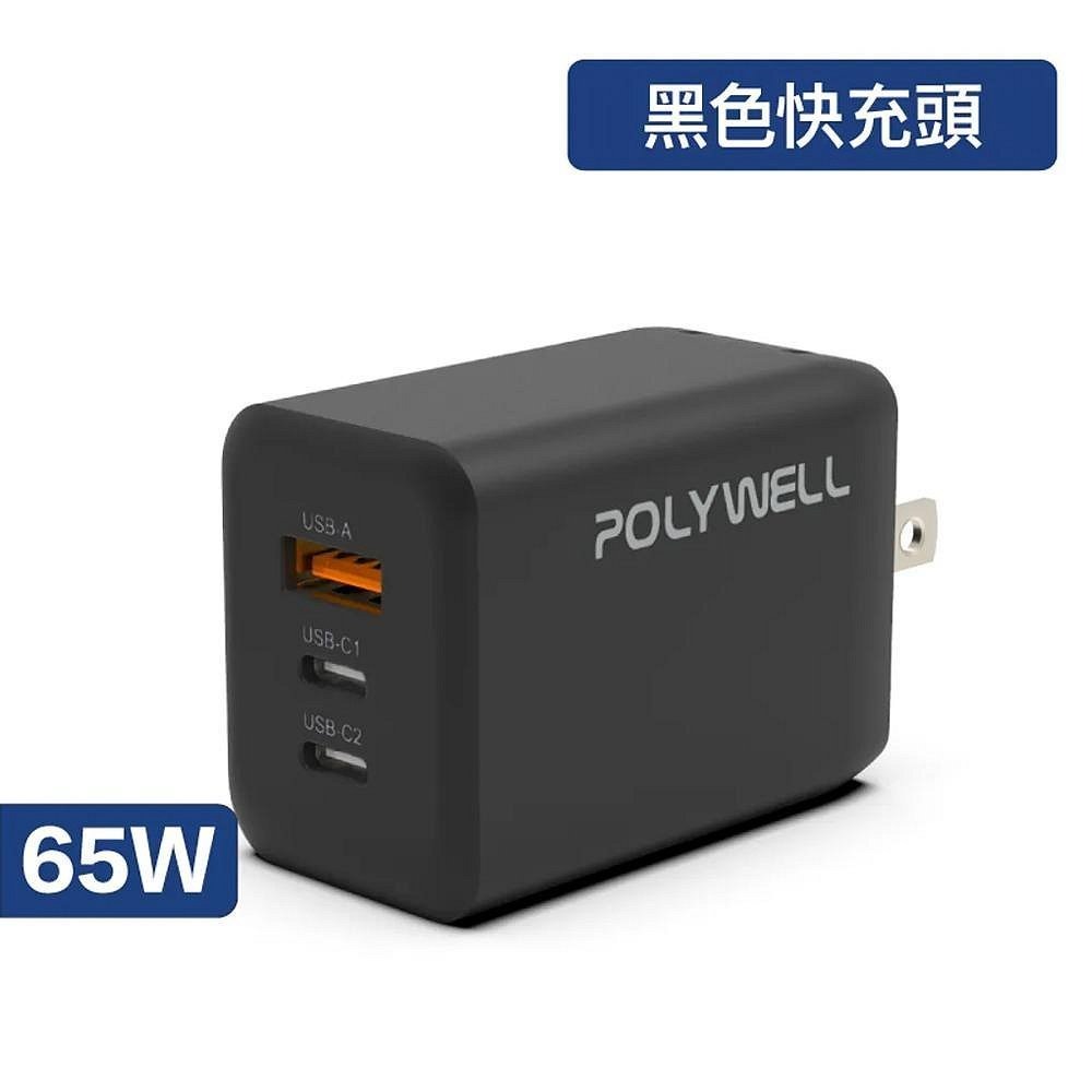 POLYWELL 65W 氮化鎵快充頭 雙USB-C+USB-A充電器 GaN BSMI認證 寶利威爾 台灣現貨-規格圖11