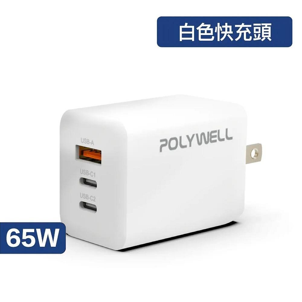 POLYWELL 65W 氮化鎵快充頭 雙USB-C+USB-A充電器 GaN BSMI認證 寶利威爾 台灣現貨-規格圖11