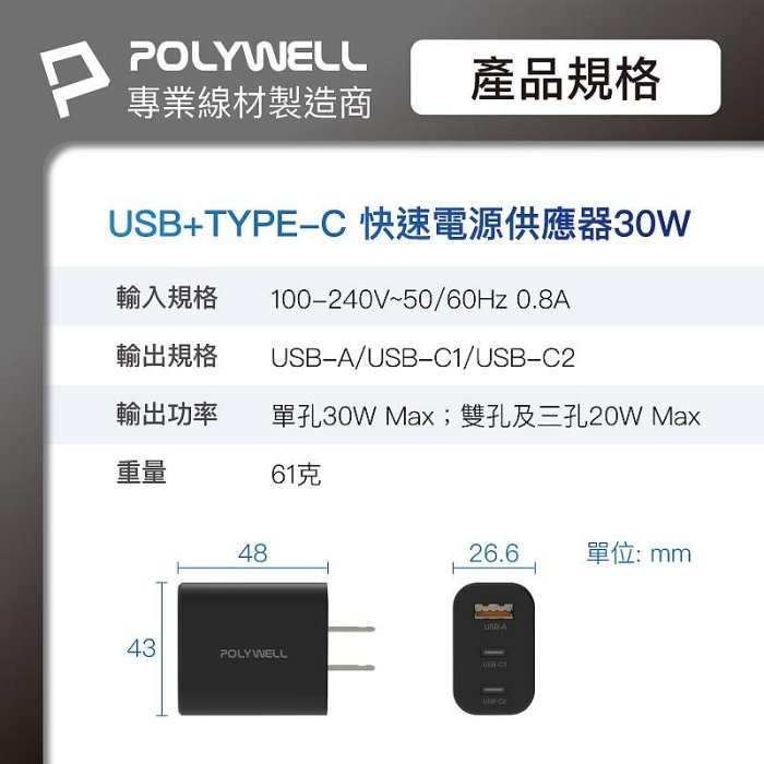 POLYWELL 30W三孔PD快充頭 雙USB-C+USB-A充電器 GaN氮化鎵 BSMI認證 寶利威爾 台灣現貨-細節圖11